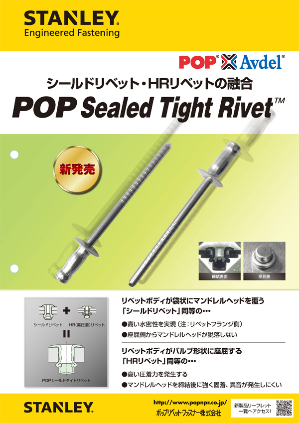 POP Sealed Tight RivetTM