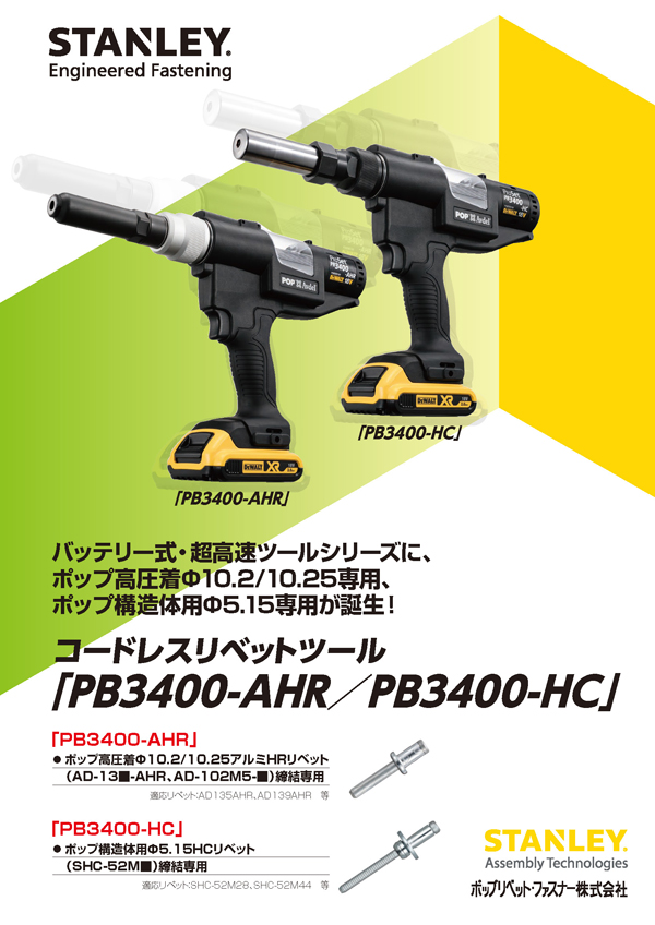 PB3400-AHR／PB3400-HC」